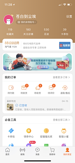 lufe_life采集到APP-个人/我的