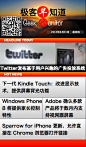 Twitter 开始提供基于用户兴趣的精准广告投放系统；下一代 Kindle Touch：改进显示技术，提供屏幕背光功能；Adobe 确认多款产品将于数月内支持视网膜屏幕；Windows Phone 8 将提供家长控制特性；Sparrow for iPhone 更新，允许直接在 Chrome 浏览器打开链接