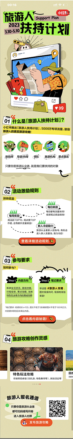 破破1010采集到H5-长图