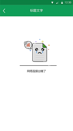 怪怪^0^采集到App-缺省页