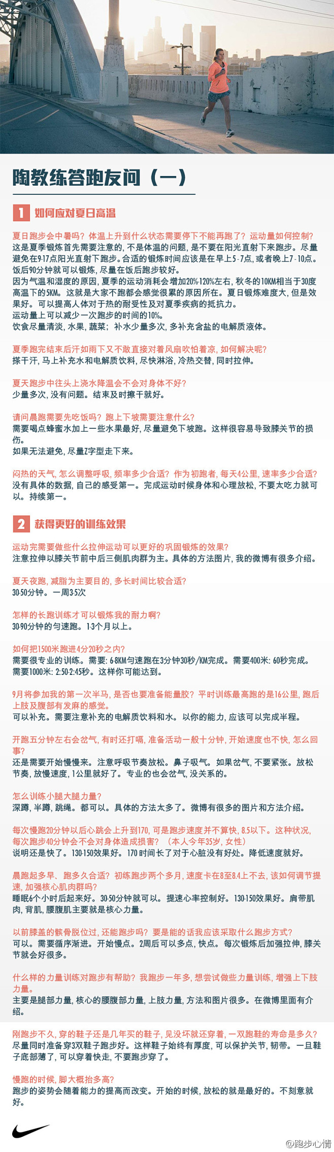 国家级马拉松教练陶绍明教练，专业回答一系...