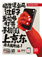 京东微信x手机QQ购物：11.11打响社交态度硬战 | TOPYS | 全球顶尖创意分享平台 OPEN YOUR MIND | 作品