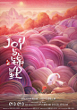 京东《joy与锦鲤》电影海报