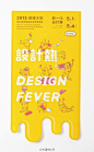 #海报秀#2015台湾艺术院校毕业展海报设计（二）