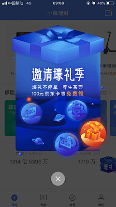 机智的梦游妹采集到app－弹框