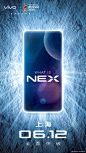 WHAT IS NEX？6月12日·上海，突破未来之作——vivo NEX重磅发布。#AI智慧旗舰NEX#