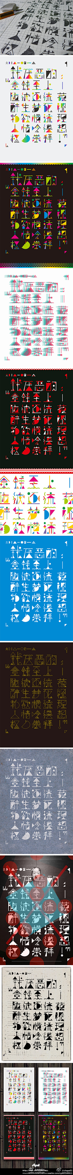 被挂起来了采集到字体