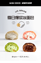 冰面包MIGICOCO夹心欧包甜品爆浆蛋糕低冰淇淋零食卡早餐圣诞礼物-tmall.com天猫