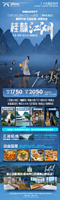 桂林江湖旅游海报-源文件【享设计】