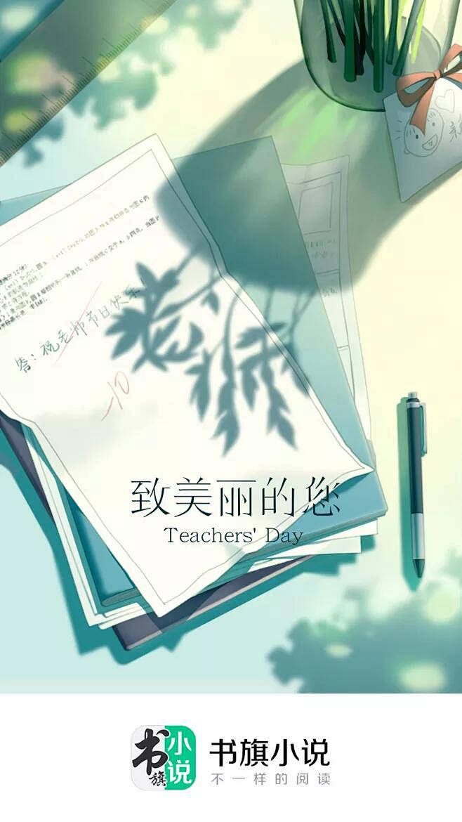 教师节