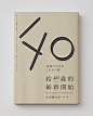 40歳のためのこれから術  > more<br/>Client: Rye Field Publishing  Year: 2013