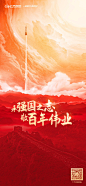 热烈庆祝 #中国共产党100周年#
承强国之志，铸中国智造
敬百年伟业，塑民族品牌
#广汽传祺#敢为人先，砥砺前行 
跟党一起，为中华民族的伟大复兴奋斗！前进！ ​​​​