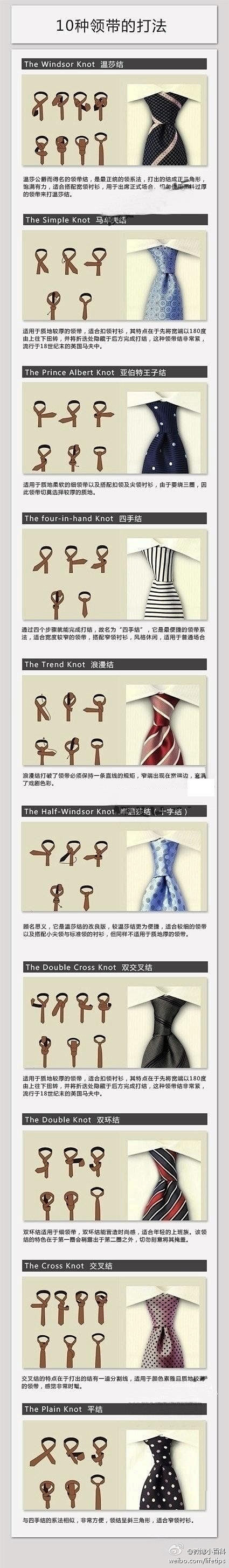 【学会系领带都是一种礼仪哦！】10种系领...
