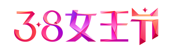 38女王节logo
