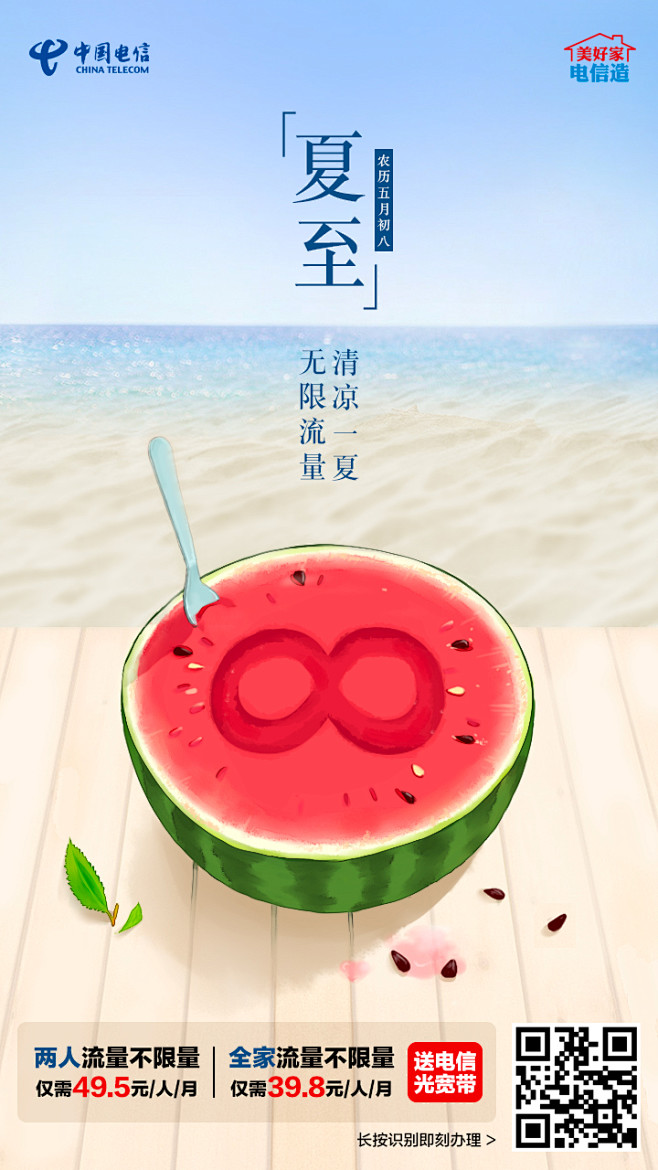 夏至