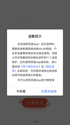 游鱼索翼采集到APP_pop up