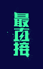 京东微店七宗最_Typeface _T2018917 #率叶插件，让花瓣网更好用#
---------------------------------------
我在使用【率叶_花瓣的嫁衣】，一个使用花瓣网”效率更高“的浏览器插件，你也来吧！
> http://jiuxihuan.net/lvye/?yqr=14108170