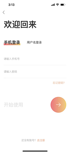 我知道你不知道我是谁采集到App - 登录注册