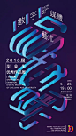2018中国艺术院校毕业展（第四辑） Graduation Exhibition of China Arts School 2018 Vol.4 - AD518.com - 最设计