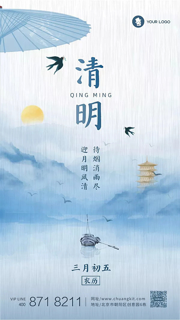 中国风浅色清新清明节主题宣传手机海报