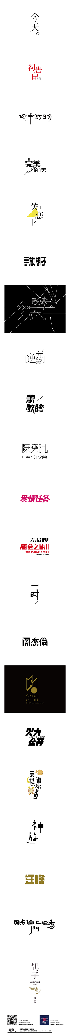 小系xys采集到字体