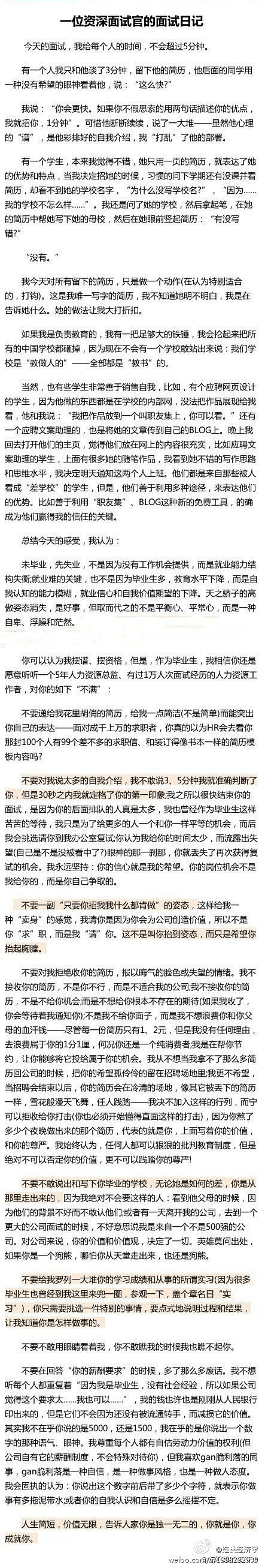 【一位资深面试官的面试日记】当你在面试时...