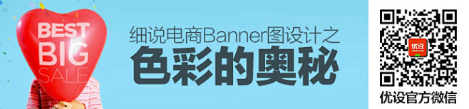 六大步骤！细说电商Banner图设计之色...