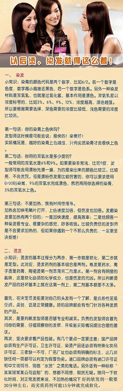 烫染发小知识普及