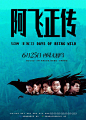 从《阿飞正传》的重映海报看王家卫的堕落 Posters of Days of Being Wild by Wong Kar-wai - AD518.com - 最设计