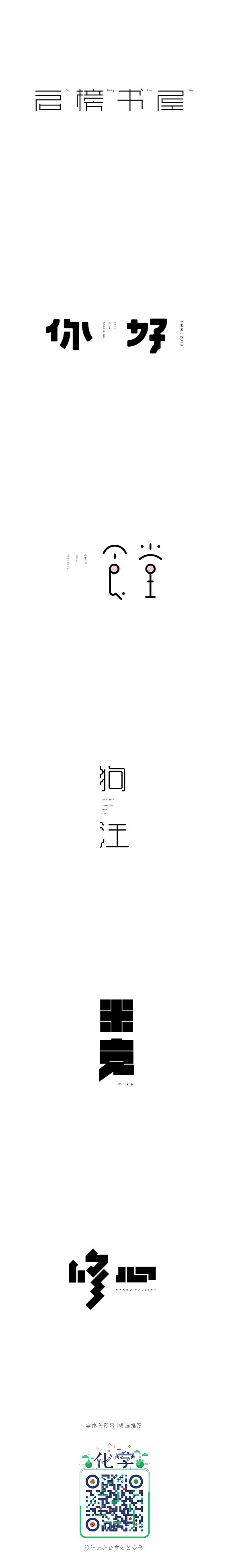 弘弢字研 | 字体设计第八卷-字体传奇网...