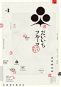 日本海报 细节散布 红黑配色 复古文化气息 点元素