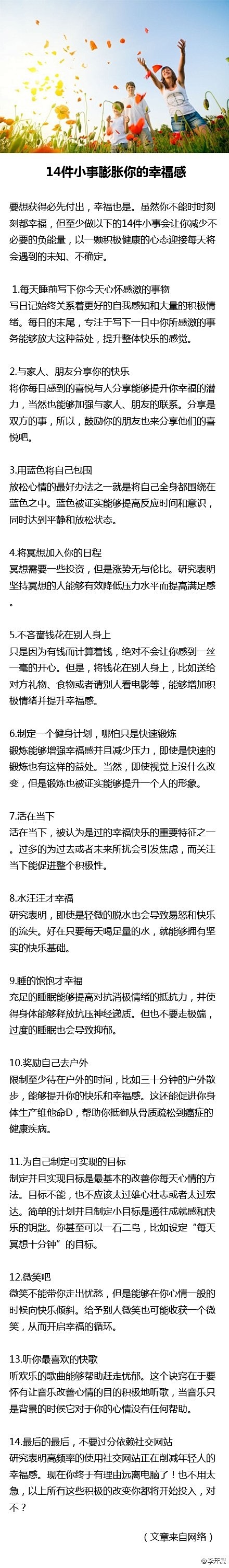 【14件小事膨胀你的幸福感】要想获得必先...