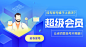 微医UED 活动 资源位 banner