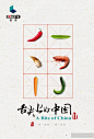 一笔一真味 一道一传承-征集大赛-“舌尖上的中国2”海报设计大赛 | 视觉中国