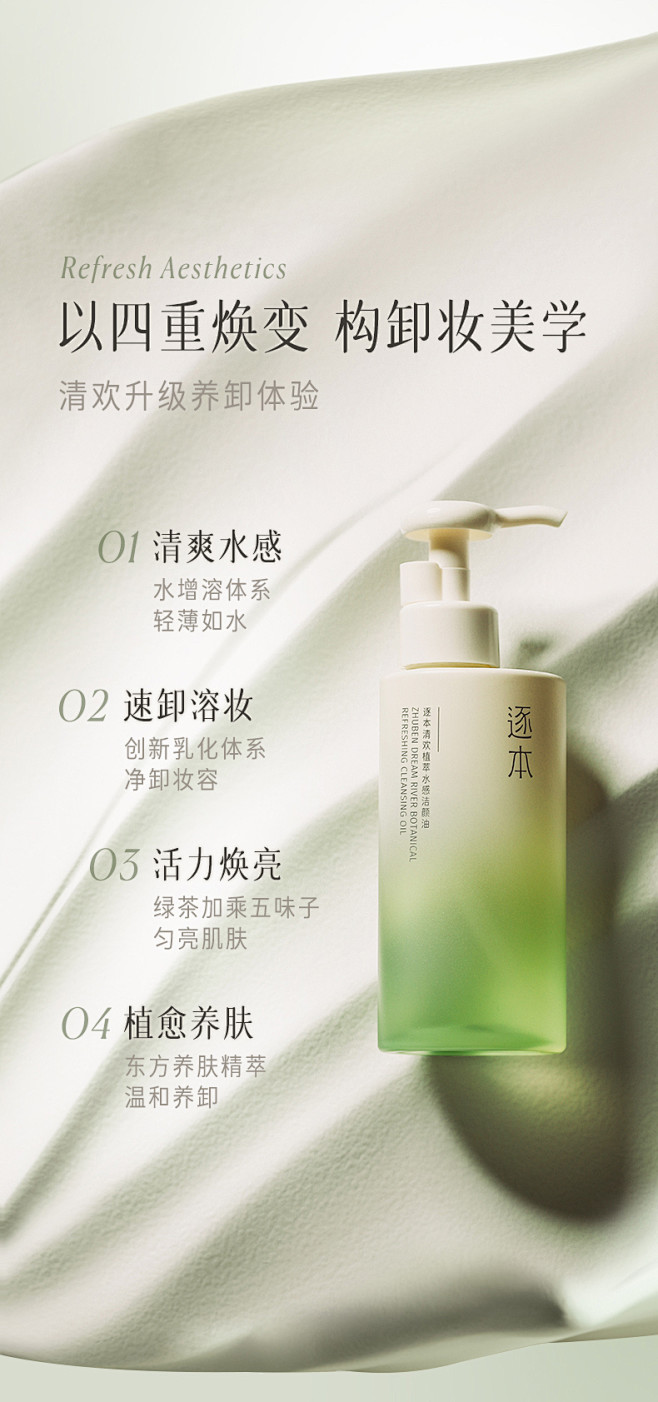 【逐本清欢卸妆油150ml】逐本卸妆油【...