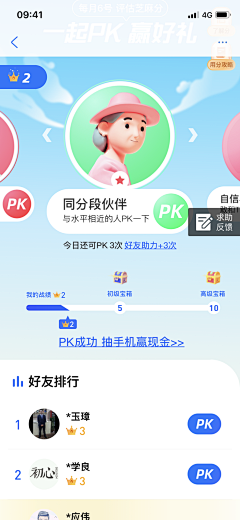 是Ayan呀采集到app-排行榜