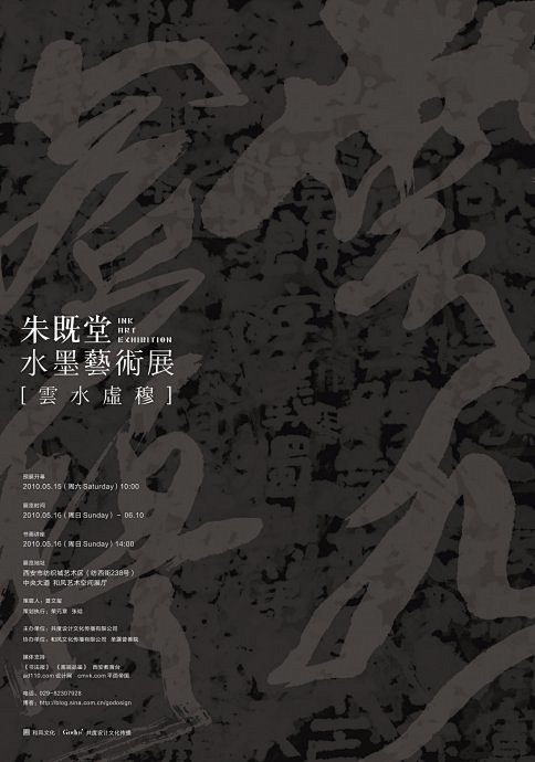 朱既堂水墨艺术展 - 云水虚穆 - AD...