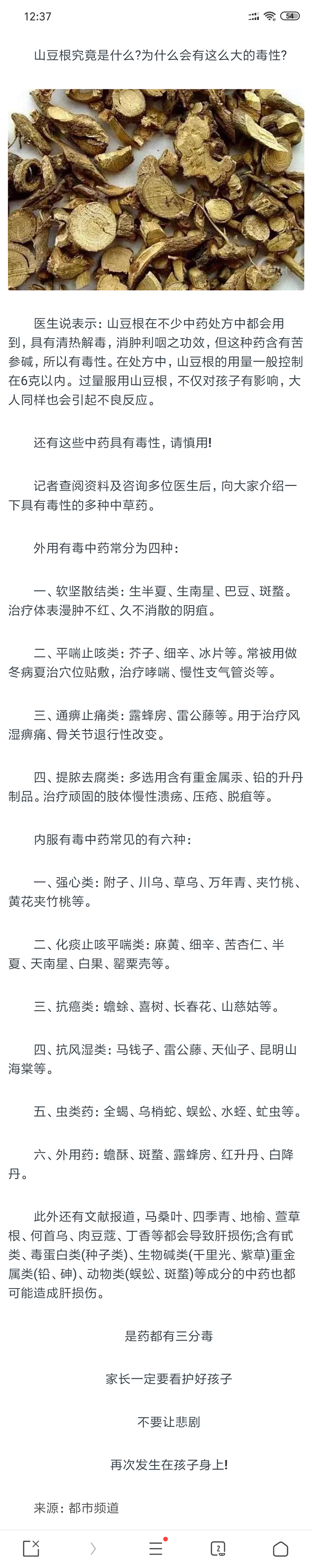 山豆根在不少中药处方中都会用到，具有清热...