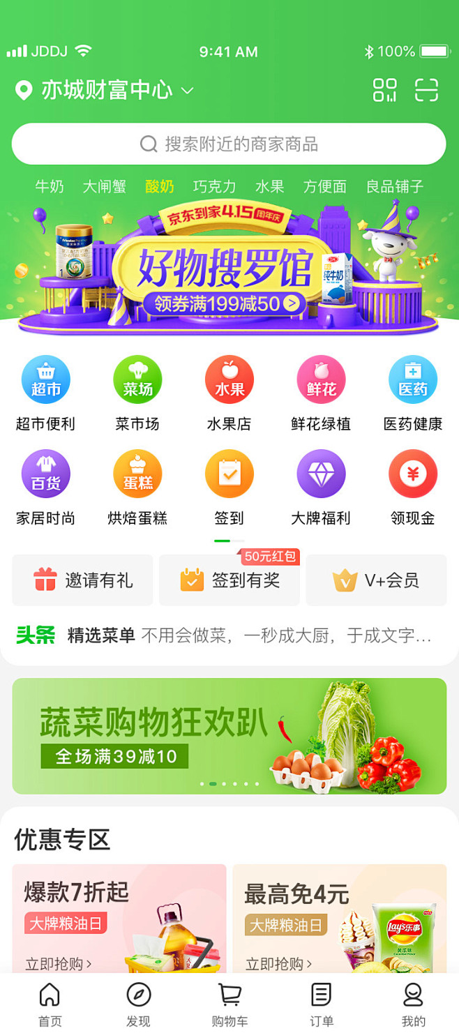 周年庆-促销-换肤-霸屏-app首页-京...