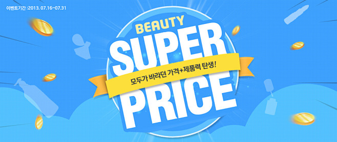 beauty super price 0...