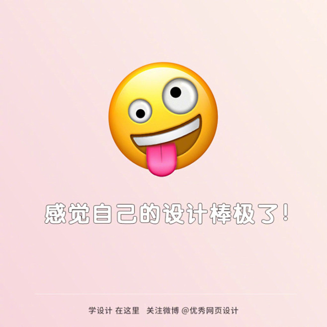 设计师的新emoji表情 ​​​​