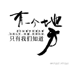 九月YH采集到字体