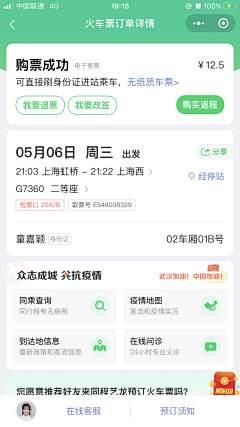 鱼说_自游采集到App-订单详情