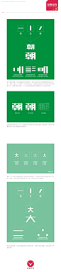 中文字体设计教程心得分享