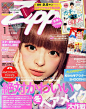 The Japanese monthly magazine “Zipper”