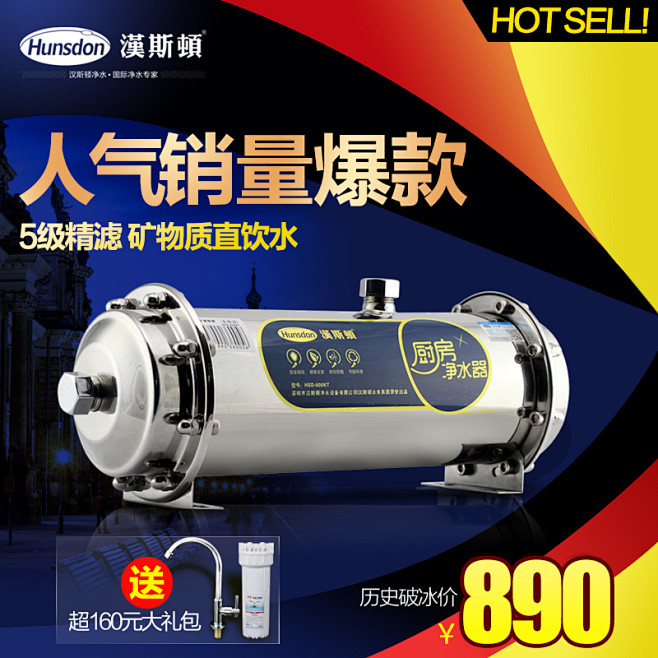 汉斯顿净水器家用直饮HSD-500KT厨...