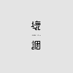 ★布七七采集到Logo-VI