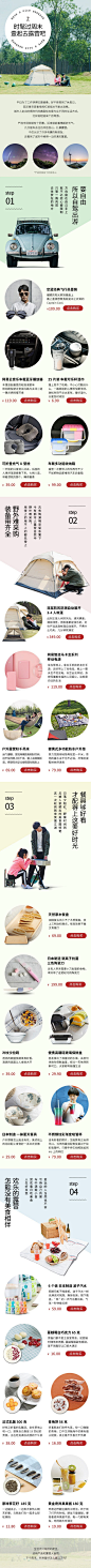 时髦过周末，一起去露营吧#优秀文案#网易严选#无线端#手机APP wap页面#电商#首页专题页面板式排版设计