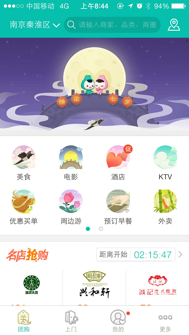 美团七夕app首页