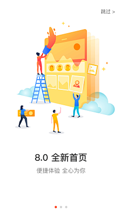 木子的小千世界采集到APP-引导页